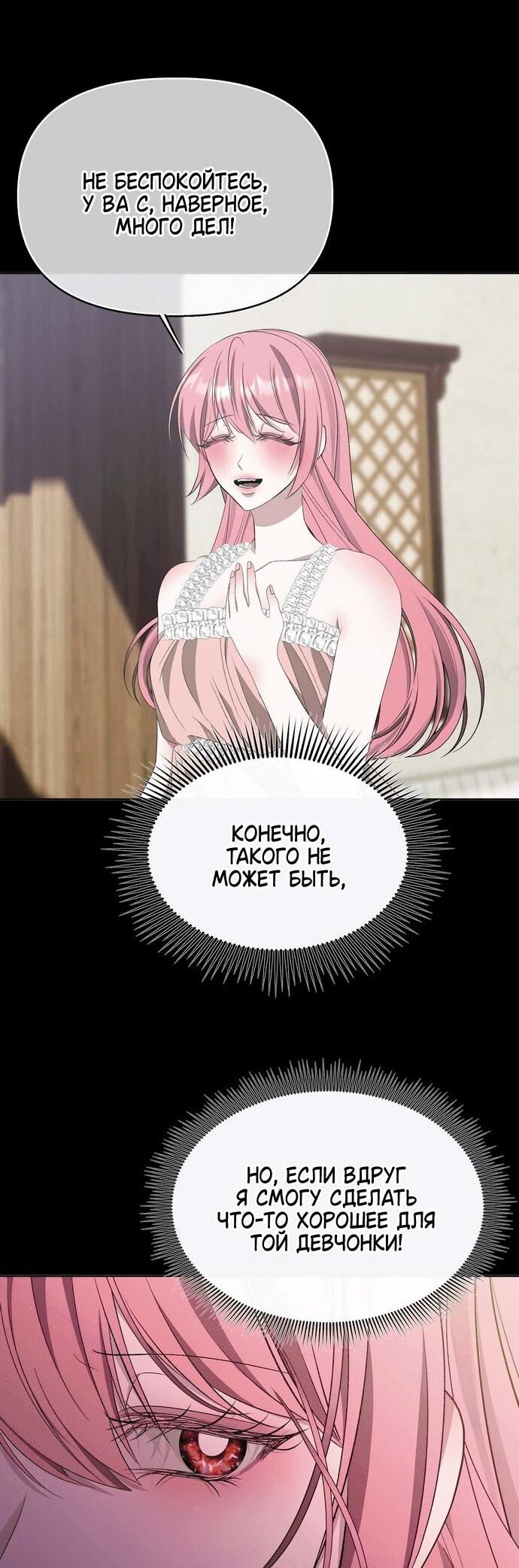 Манга Право на брачную ночь у лорда - Глава 32 Страница 28