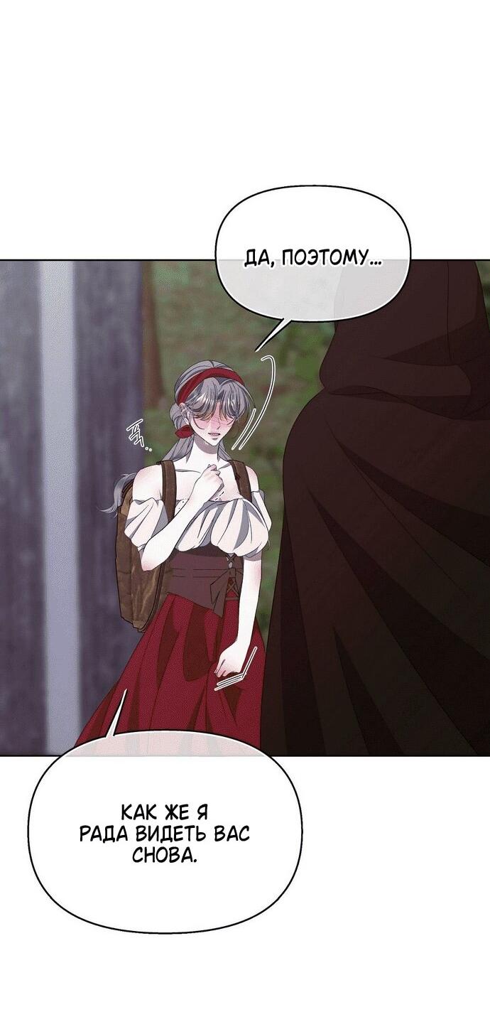 Манга Право на брачную ночь у лорда - Глава 32 Страница 12