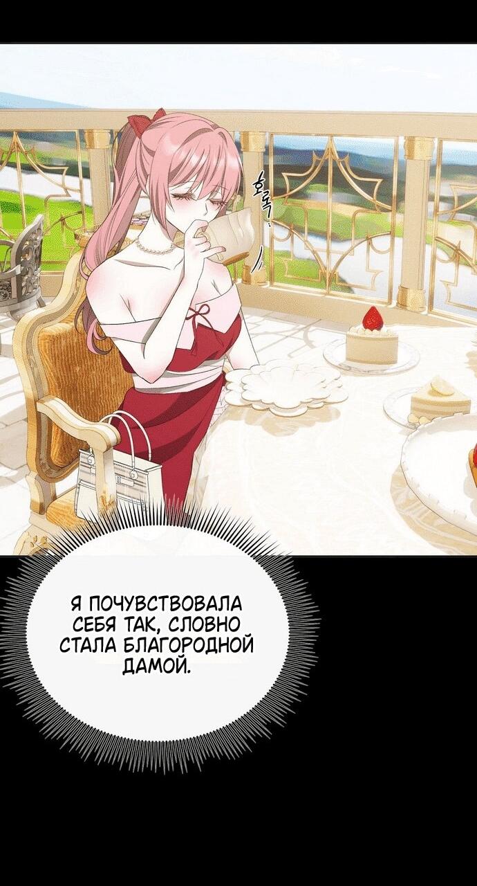 Манга Право на брачную ночь у лорда - Глава 32 Страница 38