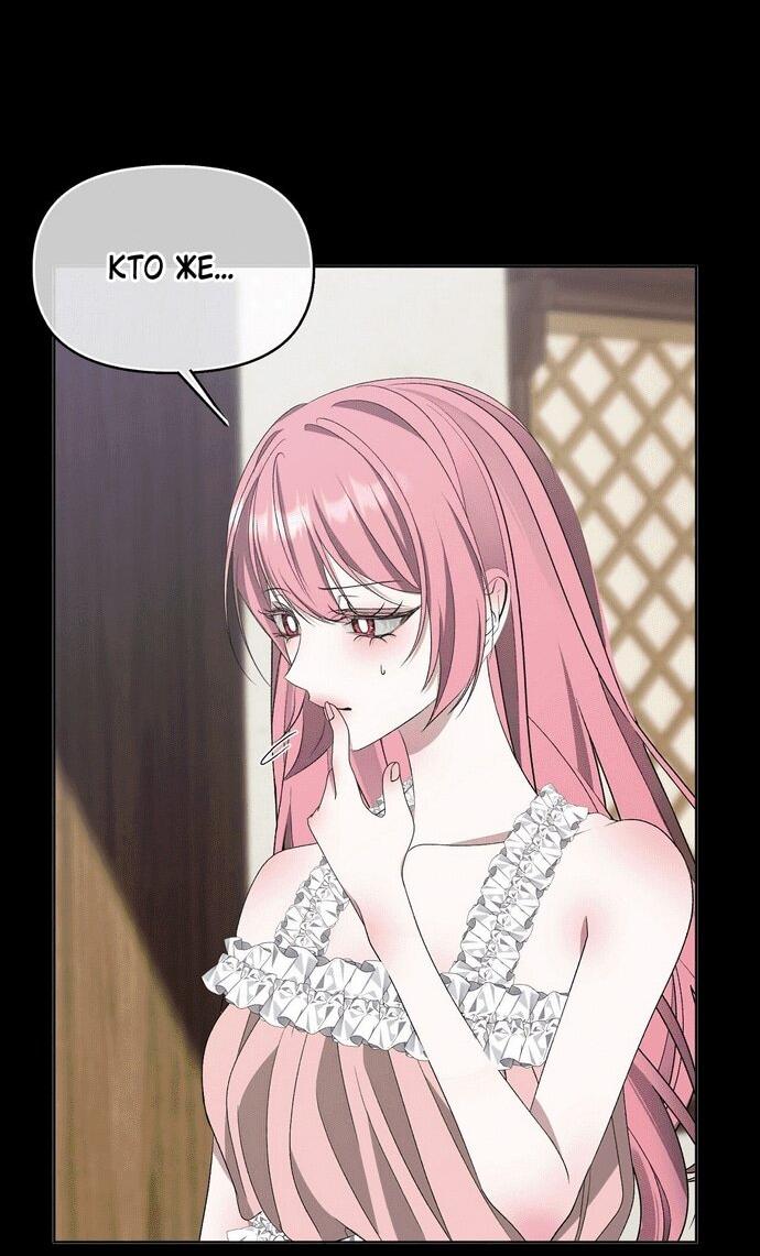 Манга Право на брачную ночь у лорда - Глава 32 Страница 24