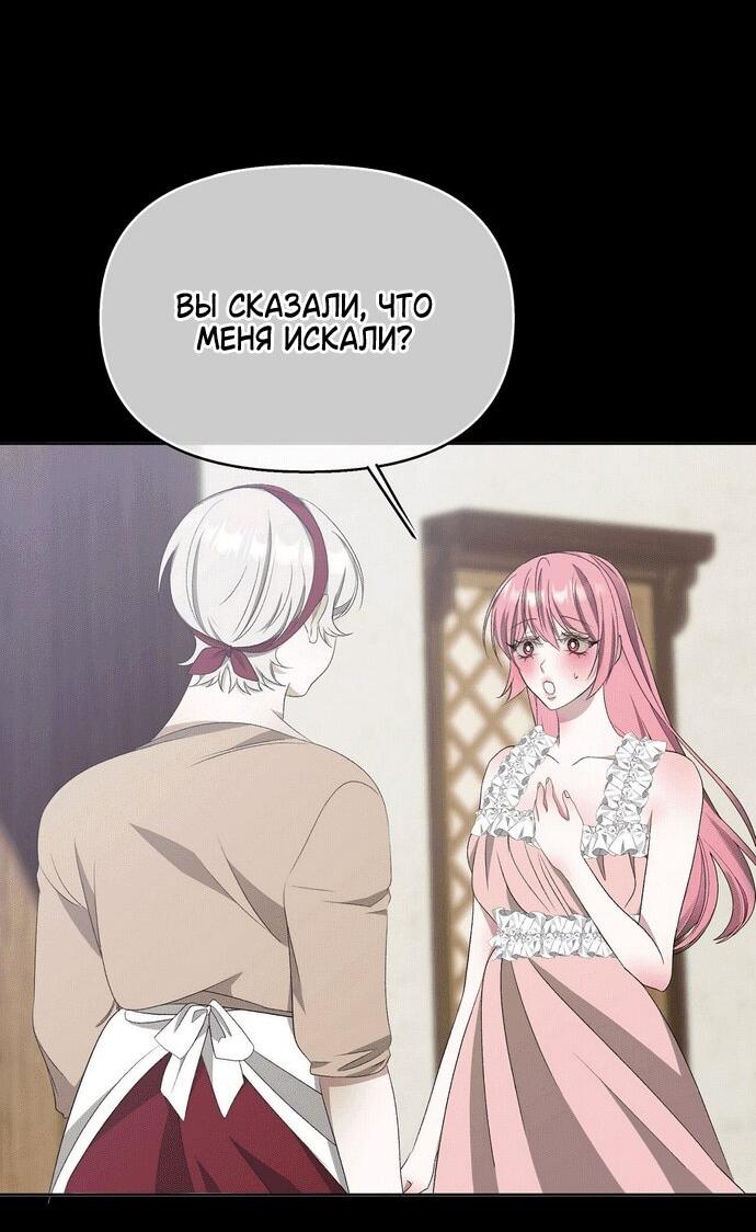 Манга Право на брачную ночь у лорда - Глава 32 Страница 22