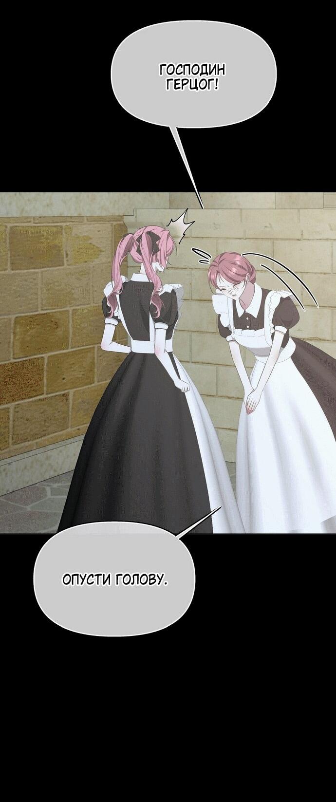 Манга Право на брачную ночь у лорда - Глава 32 Страница 59