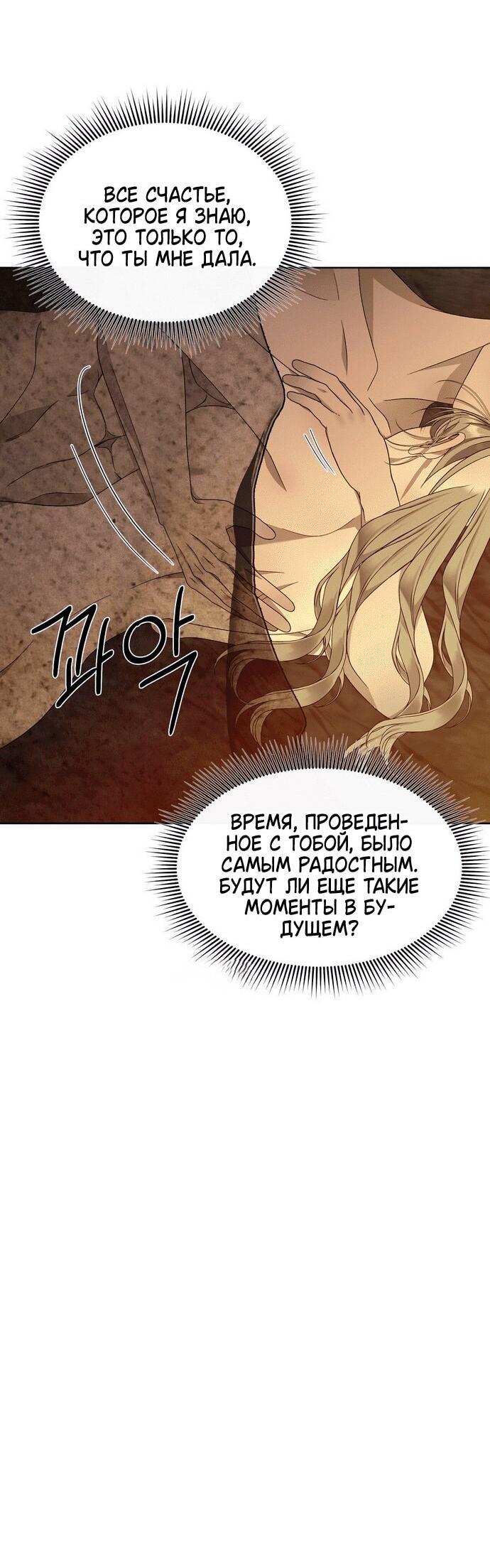 Манга Право на брачную ночь у лорда - Глава 32 Страница 7