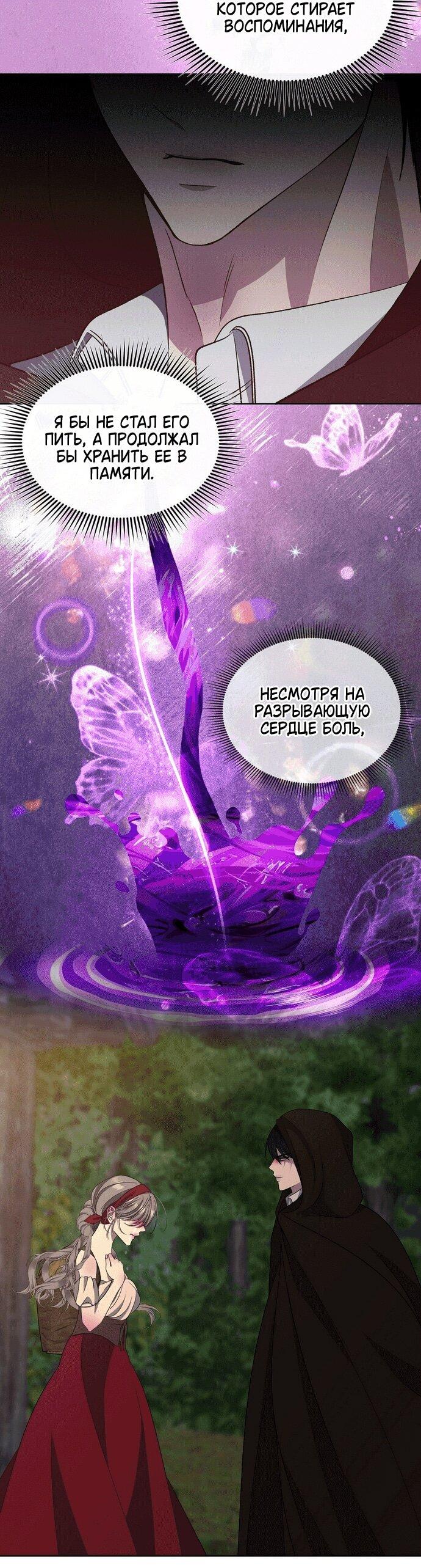 Манга Право на брачную ночь у лорда - Глава 32 Страница 15