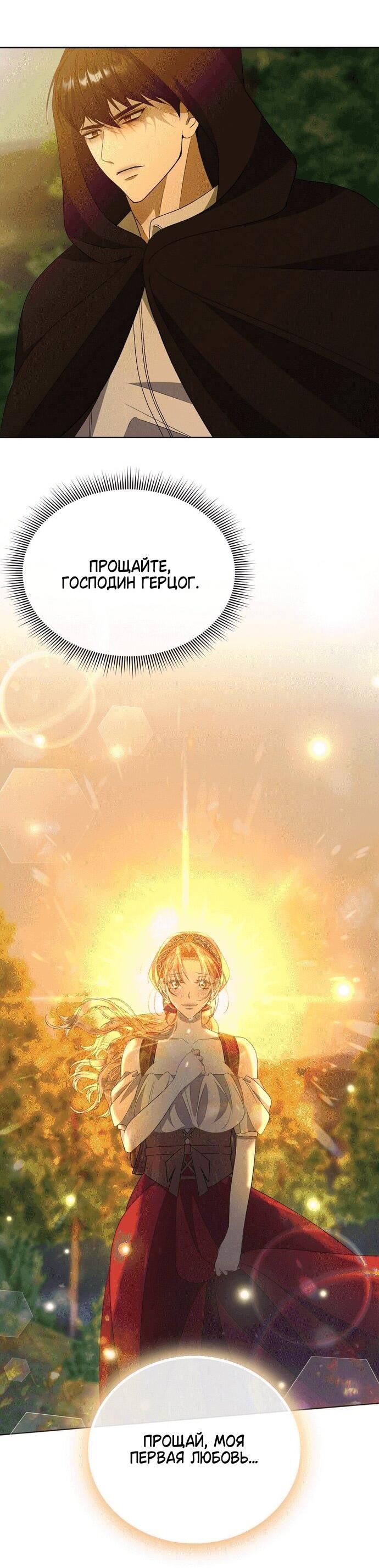 Манга Право на брачную ночь у лорда - Глава 32 Страница 17