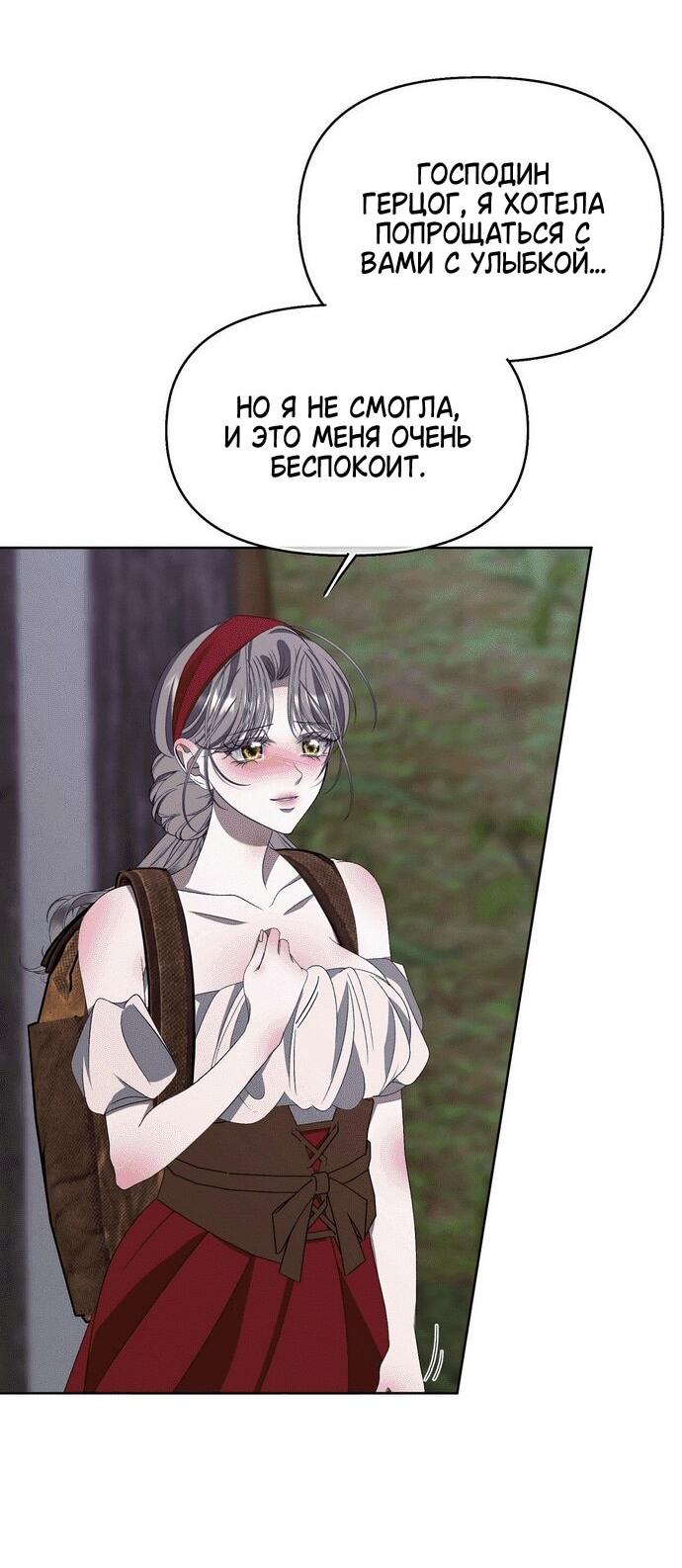 Манга Право на брачную ночь у лорда - Глава 32 Страница 10