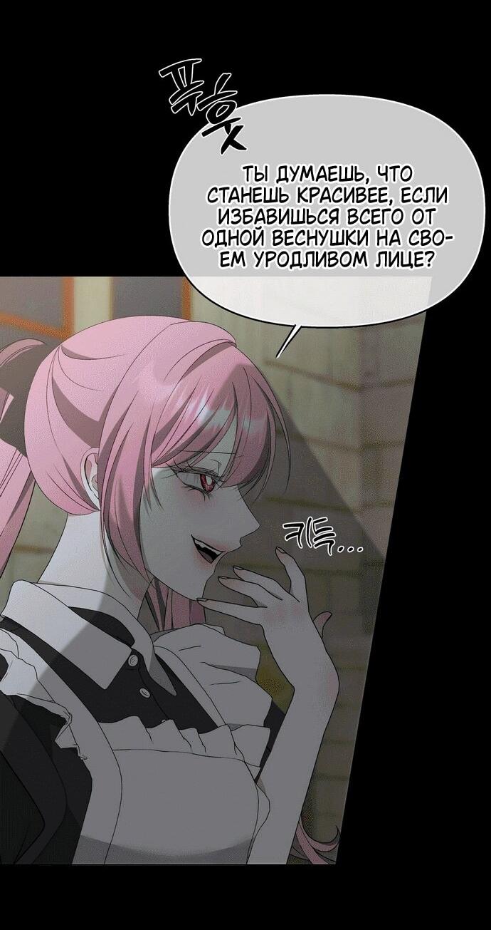 Манга Право на брачную ночь у лорда - Глава 32 Страница 55