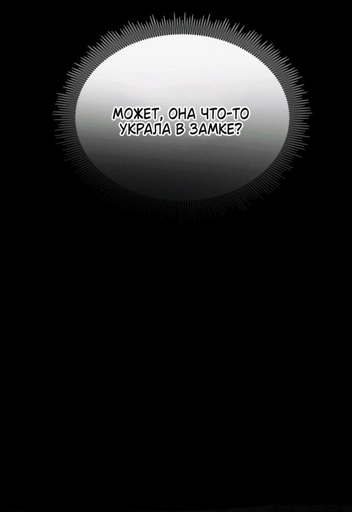 Манга Право на брачную ночь у лорда - Глава 32 Страница 45