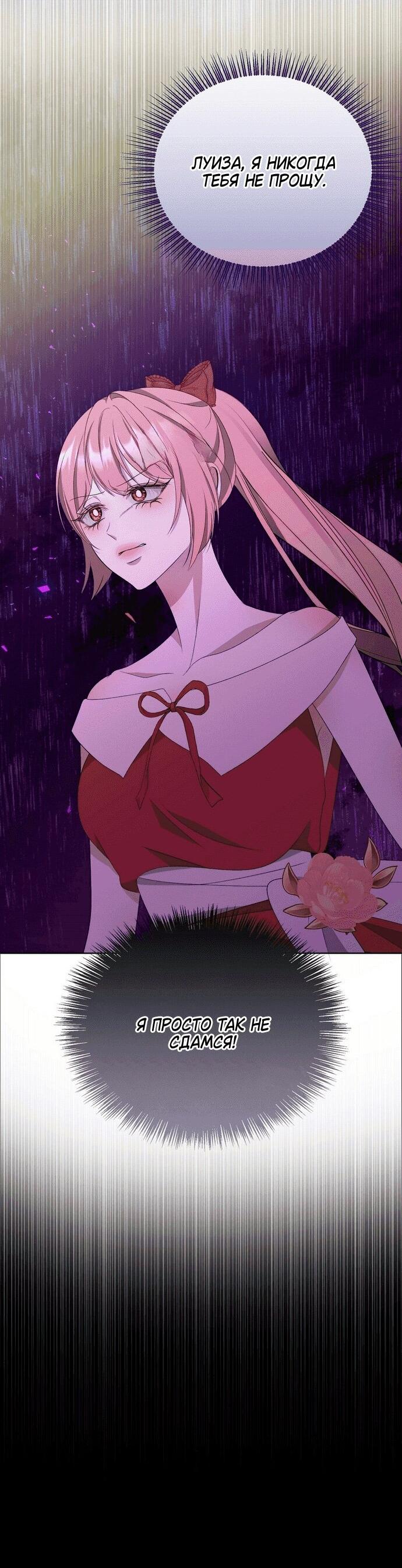 Манга Право на брачную ночь у лорда - Глава 32 Страница 21