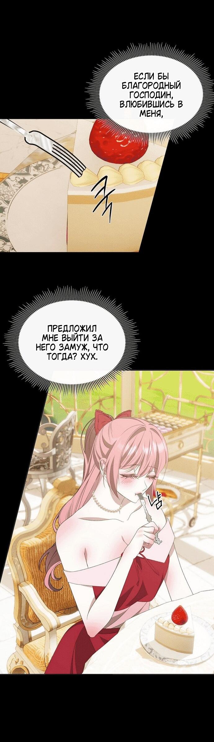 Манга Право на брачную ночь у лорда - Глава 32 Страница 32