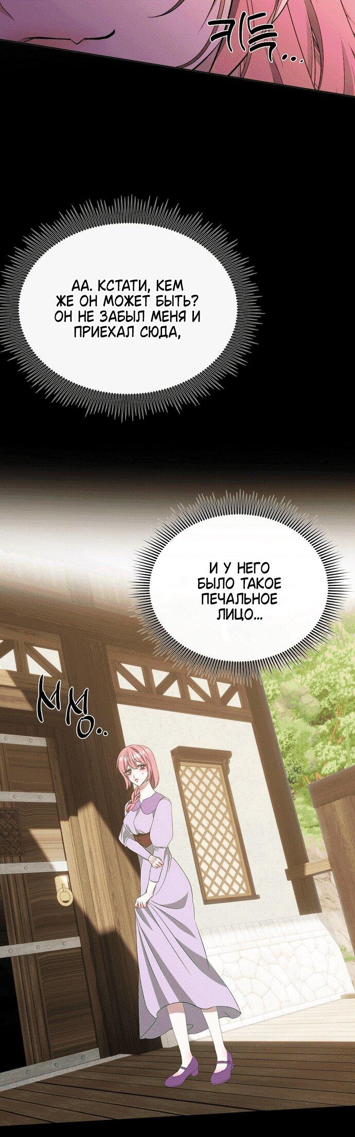 Манга Право на брачную ночь у лорда - Глава 32 Страница 29