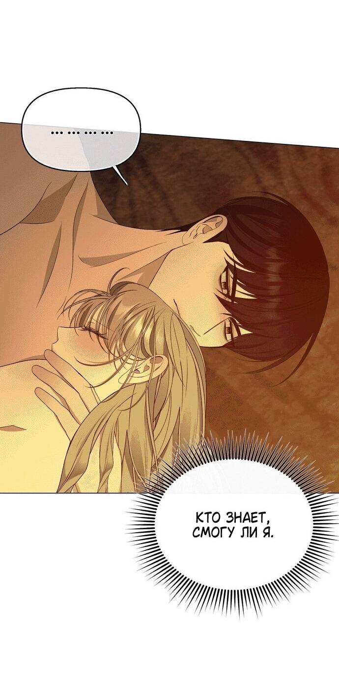 Манга Право на брачную ночь у лорда - Глава 32 Страница 6