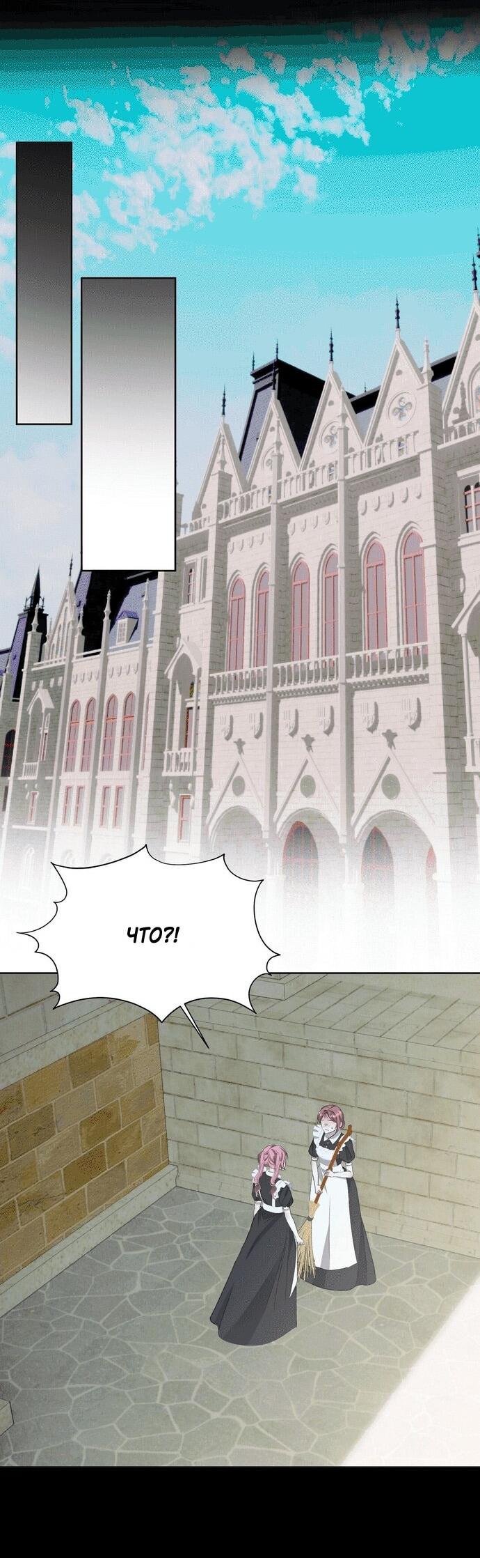 Манга Право на брачную ночь у лорда - Глава 32 Страница 46