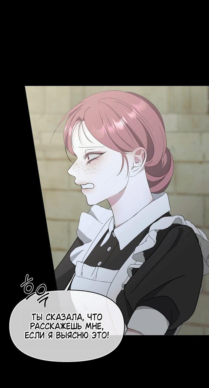Манга Право на брачную ночь у лорда - Глава 32 Страница 54