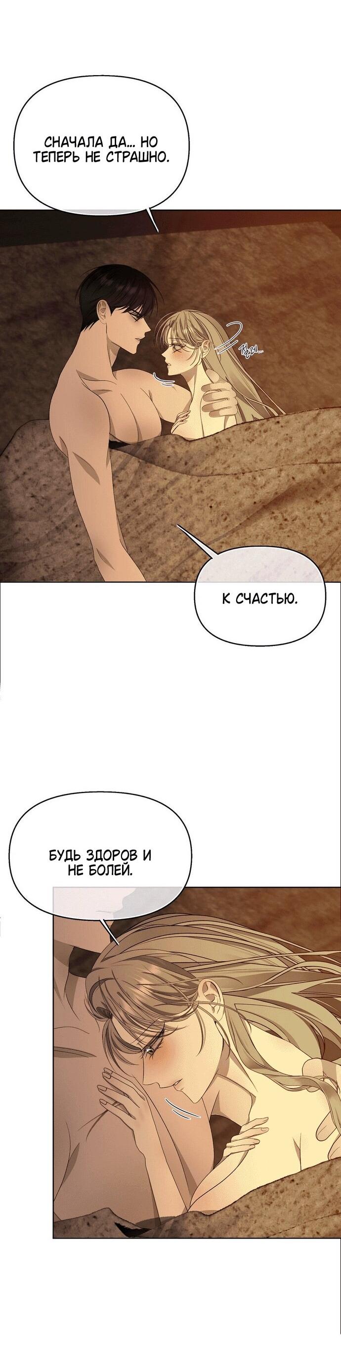 Манга Право на брачную ночь у лорда - Глава 32 Страница 3