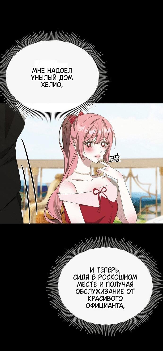 Манга Право на брачную ночь у лорда - Глава 32 Страница 37