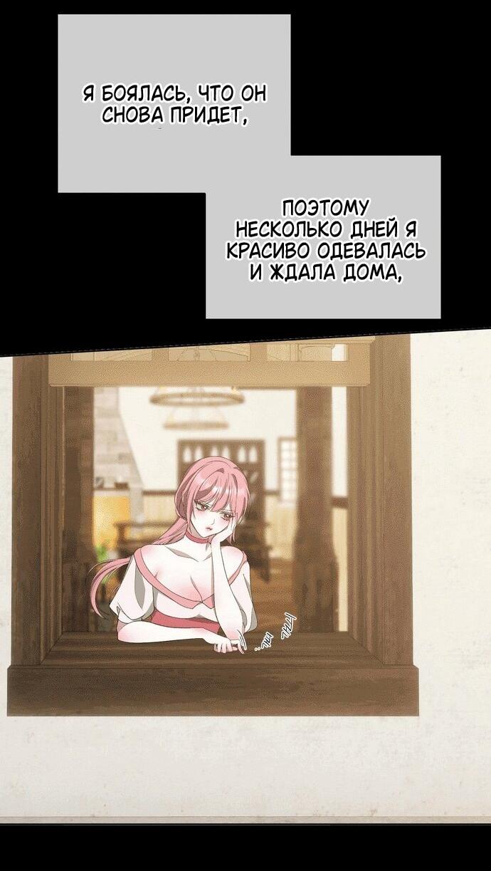 Манга Право на брачную ночь у лорда - Глава 32 Страница 30