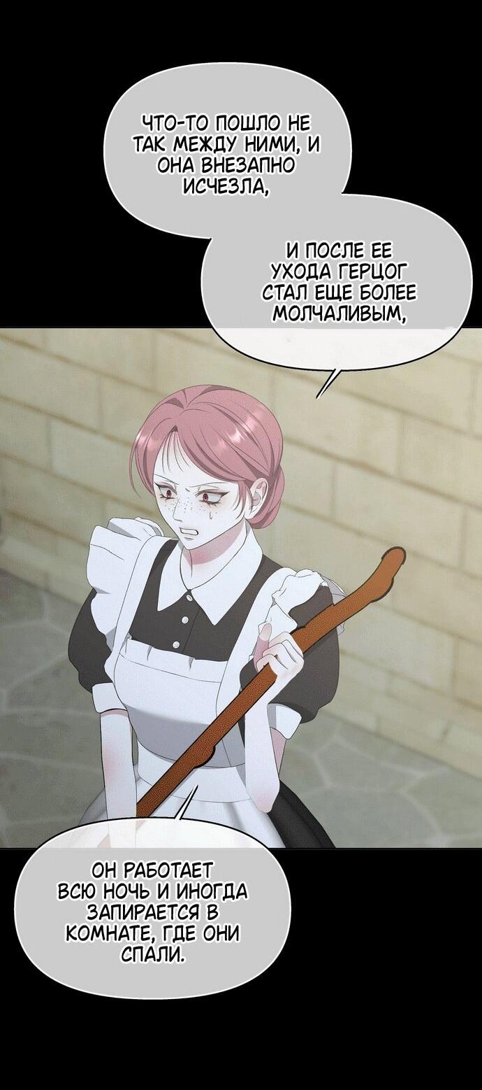 Манга Право на брачную ночь у лорда - Глава 32 Страница 50