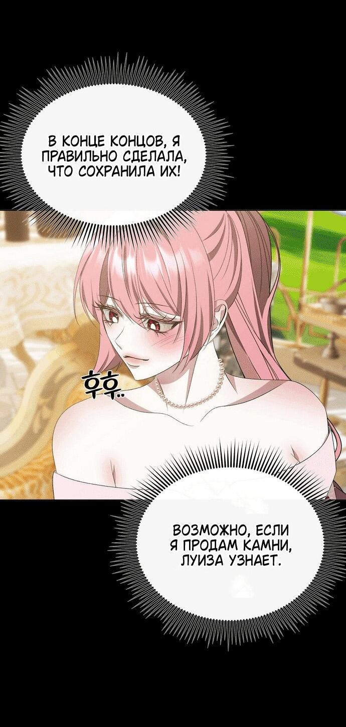 Манга Право на брачную ночь у лорда - Глава 32 Страница 42