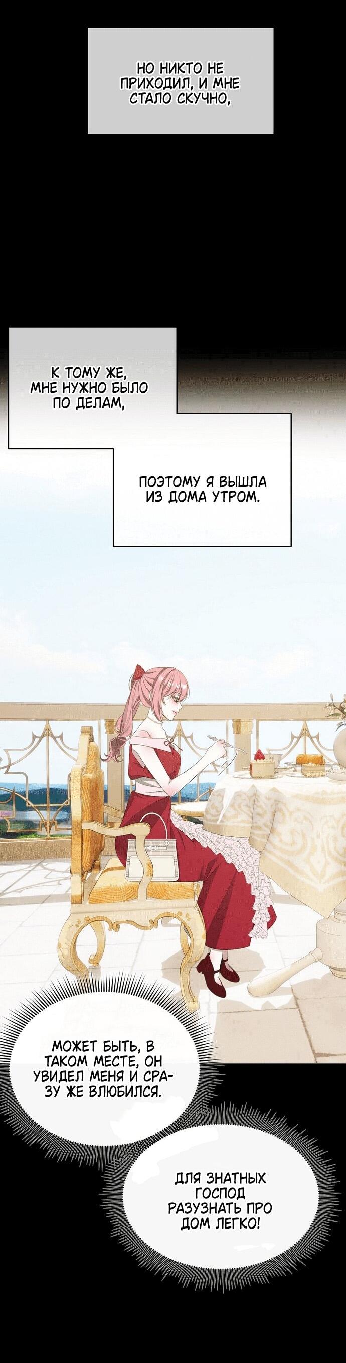 Манга Право на брачную ночь у лорда - Глава 32 Страница 31