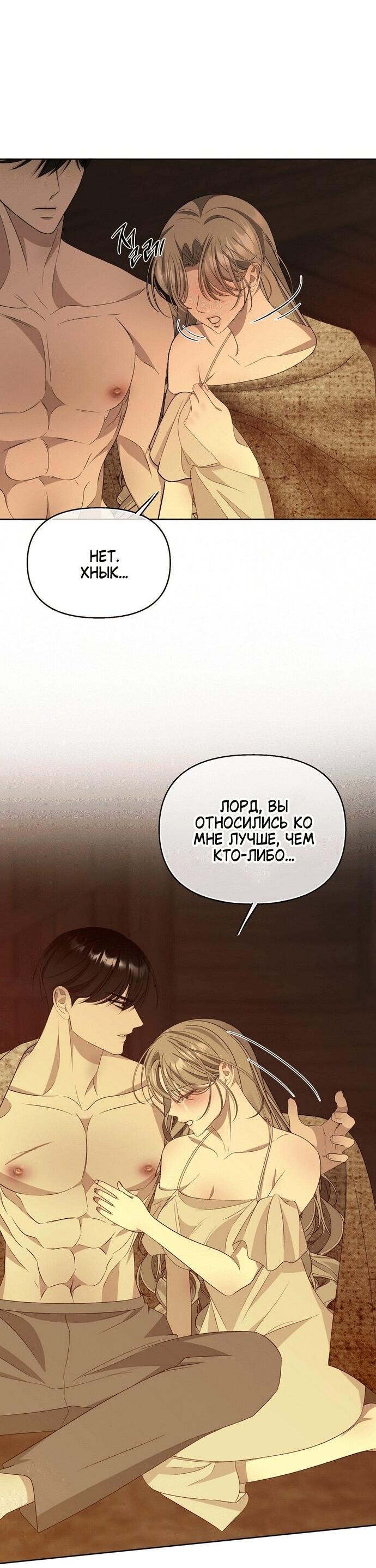 Манга Право на брачную ночь у лорда - Глава 31 Страница 6