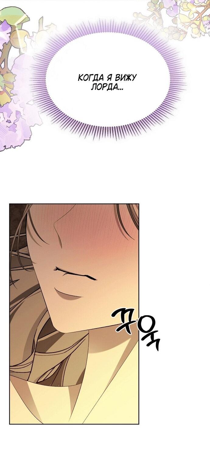 Манга Право на брачную ночь у лорда - Глава 31 Страница 51