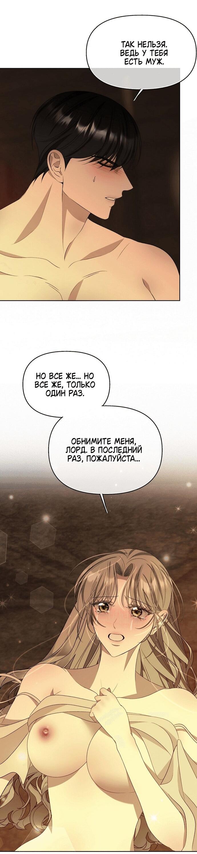 Манга Право на брачную ночь у лорда - Глава 31 Страница 22