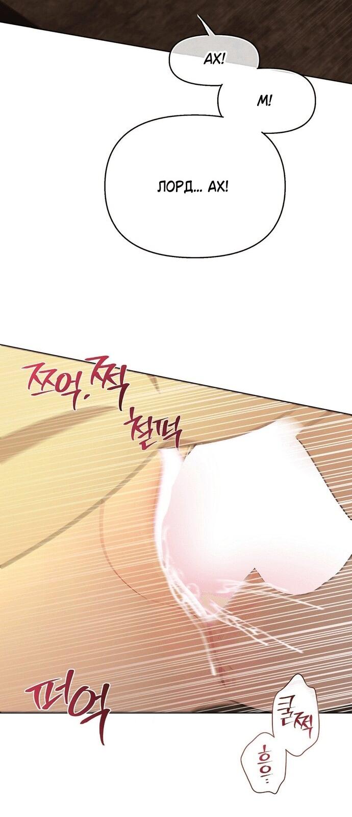 Манга Право на брачную ночь у лорда - Глава 31 Страница 36