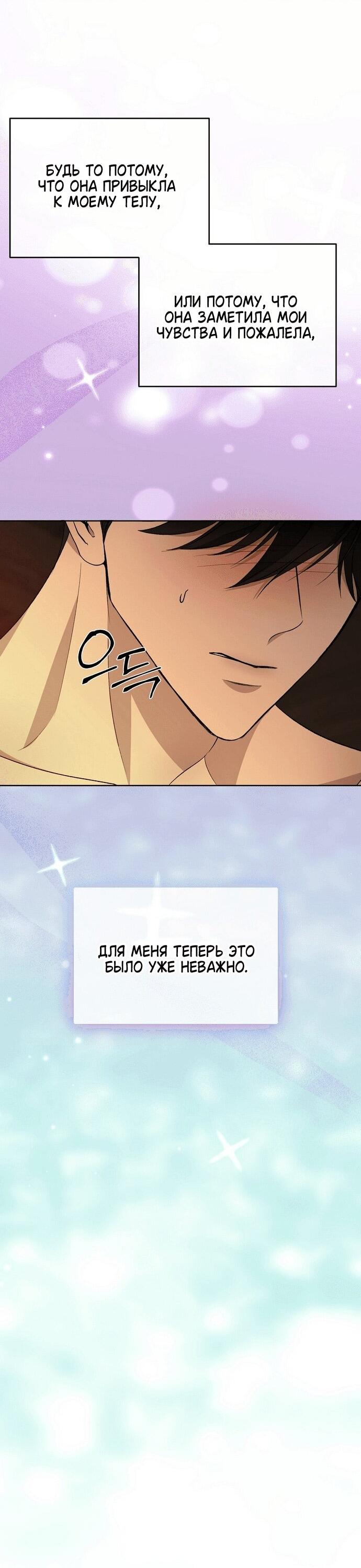 Манга Право на брачную ночь у лорда - Глава 31 Страница 24