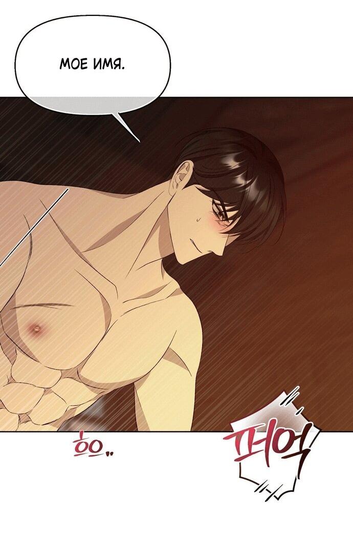 Манга Право на брачную ночь у лорда - Глава 31 Страница 46