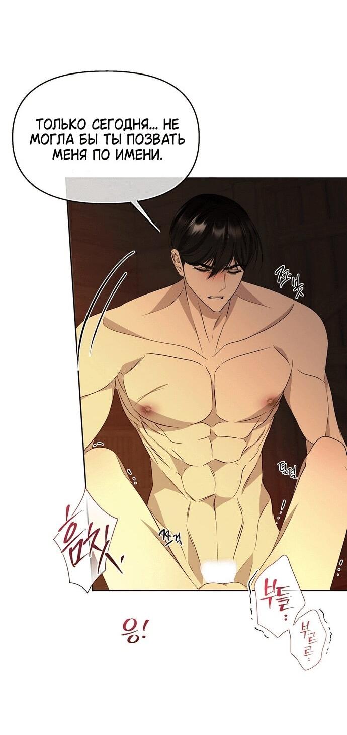 Манга Право на брачную ночь у лорда - Глава 31 Страница 48