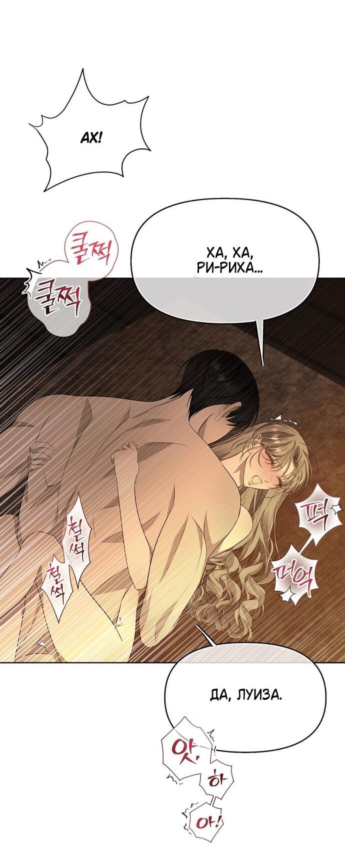 Манга Право на брачную ночь у лорда - Глава 31 Страница 52