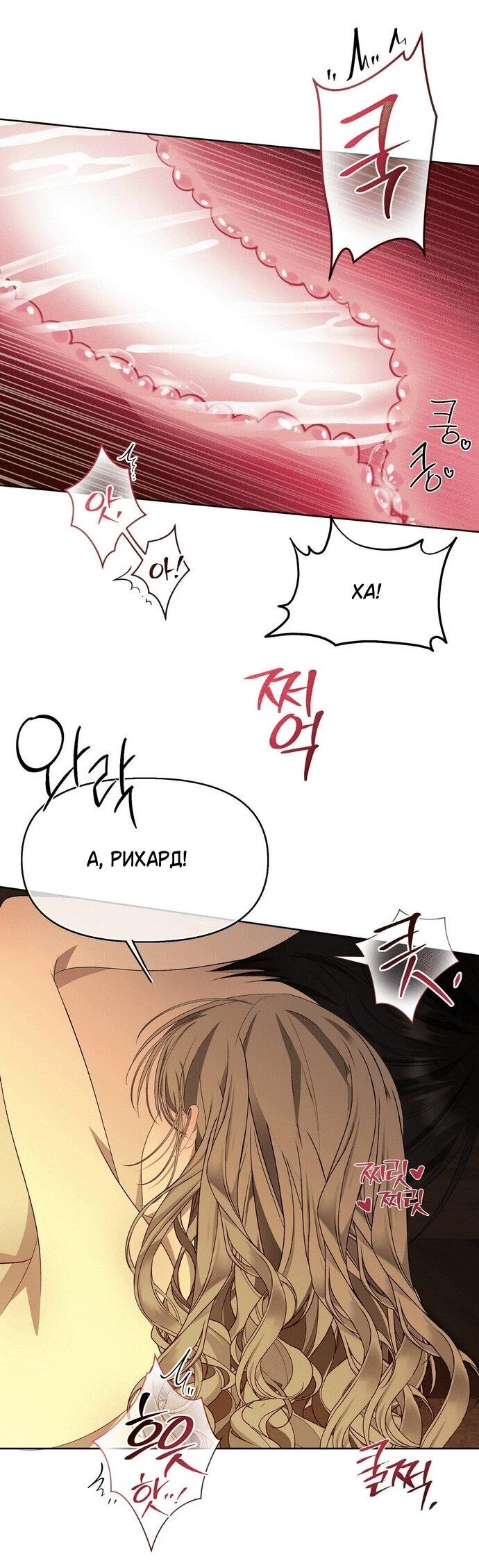 Манга Право на брачную ночь у лорда - Глава 31 Страница 54