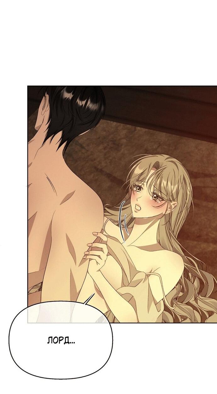 Манга Право на брачную ночь у лорда - Глава 31 Страница 21