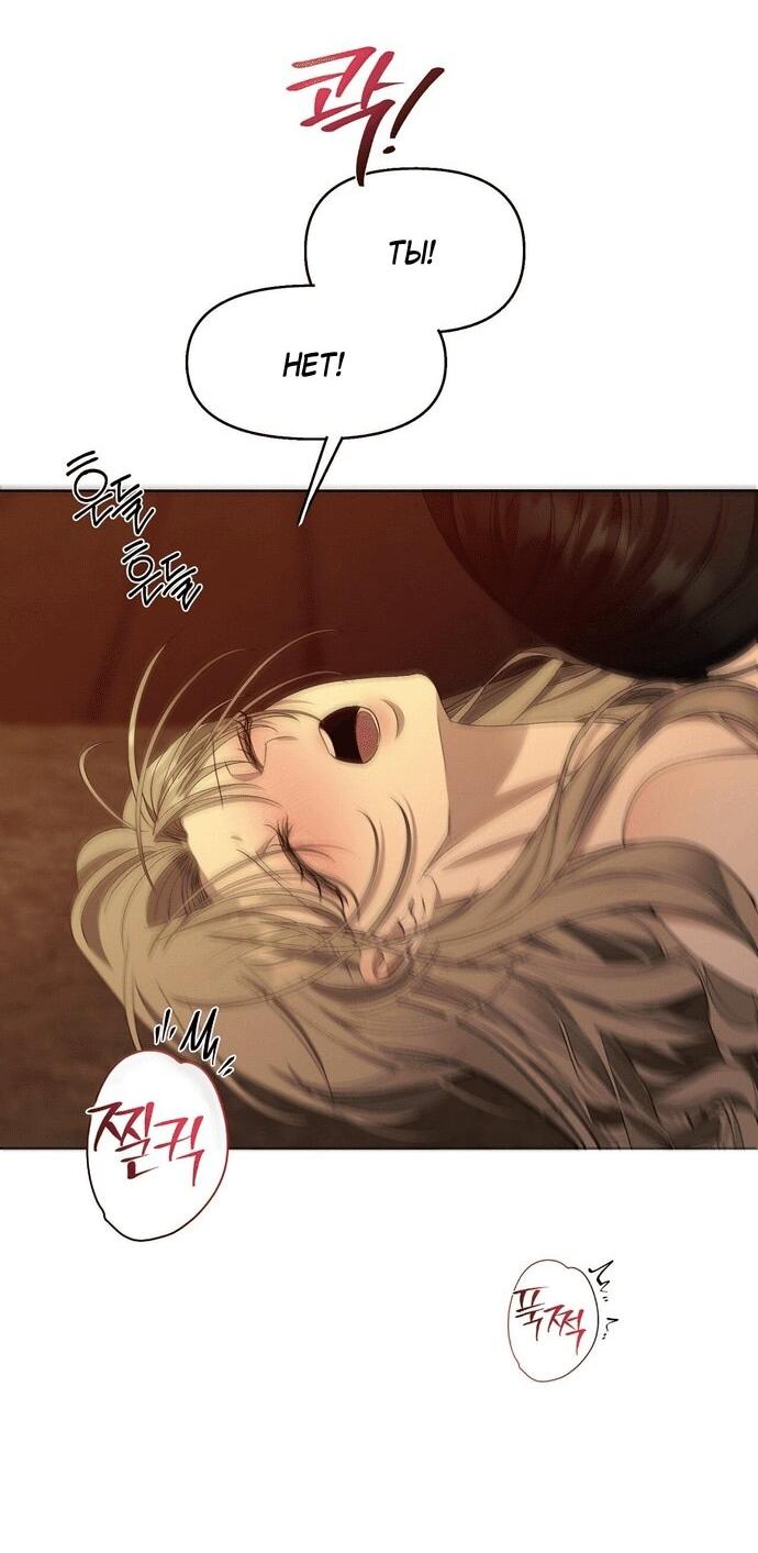 Манга Право на брачную ночь у лорда - Глава 31 Страница 37