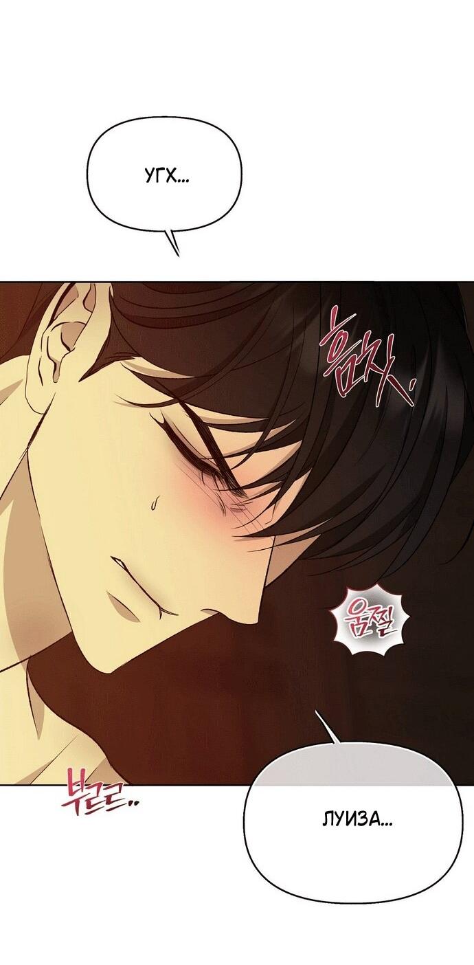 Манга Право на брачную ночь у лорда - Глава 31 Страница 57