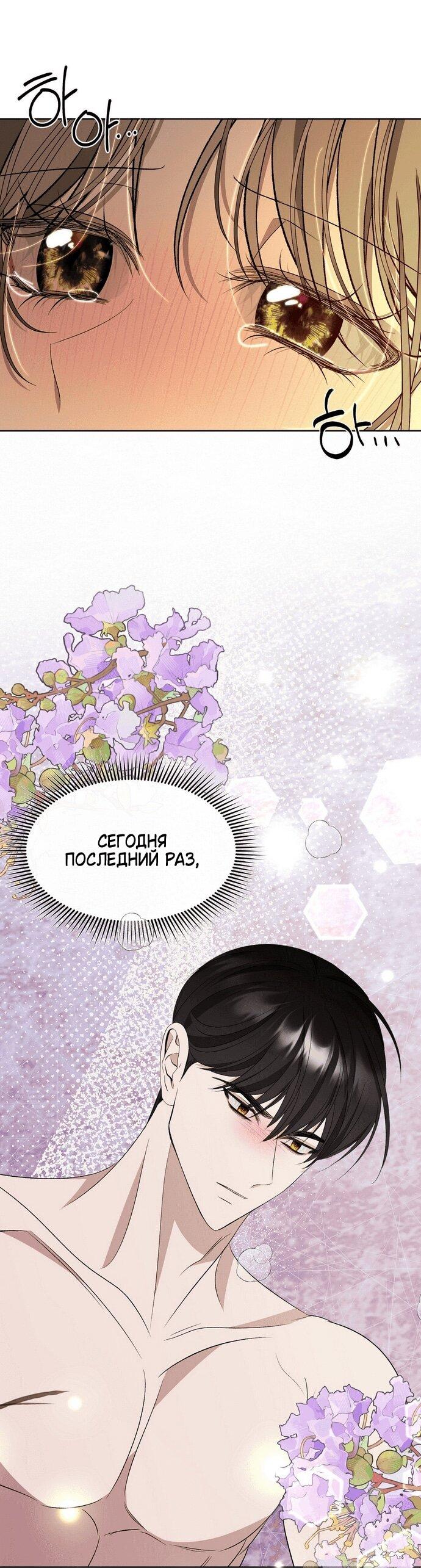 Манга Право на брачную ночь у лорда - Глава 31 Страница 50