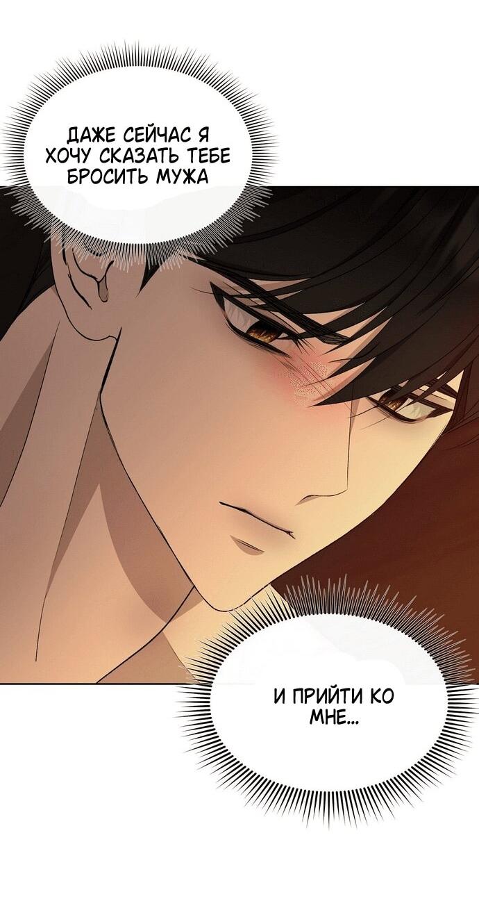 Манга Право на брачную ночь у лорда - Глава 31 Страница 43