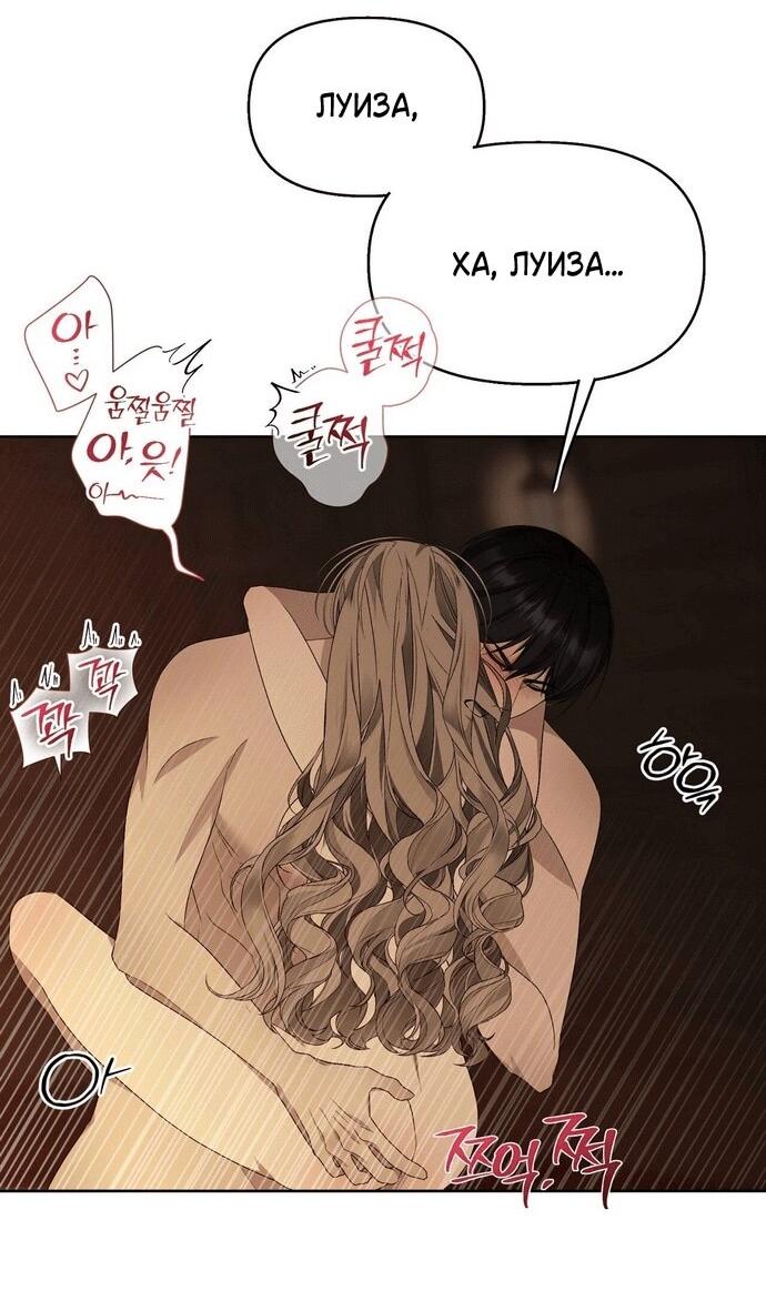 Манга Право на брачную ночь у лорда - Глава 31 Страница 55