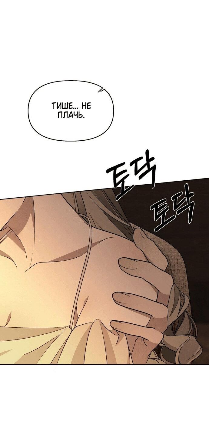 Манга Право на брачную ночь у лорда - Глава 31 Страница 7