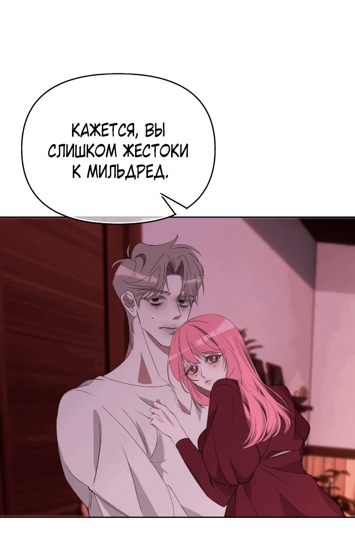 Манга Право на брачную ночь у лорда - Глава 2 Страница 62