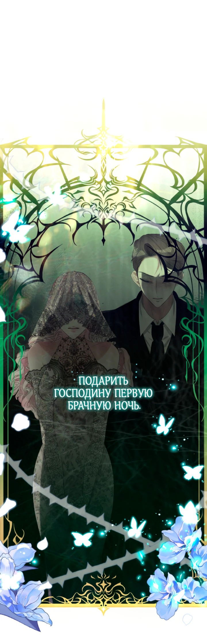 Манга Право на брачную ночь у лорда - Глава 1 Страница 87