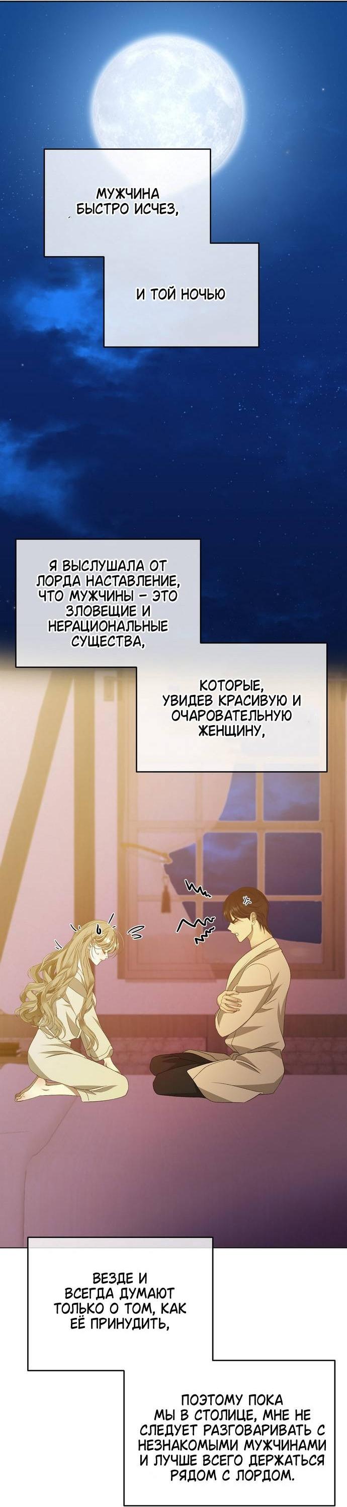 Манга Право на брачную ночь у лорда - Глава 22 Страница 31