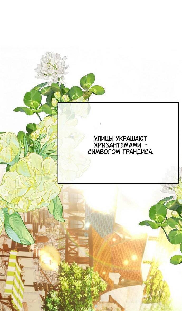 Манга Право на брачную ночь у лорда - Глава 20 Страница 61