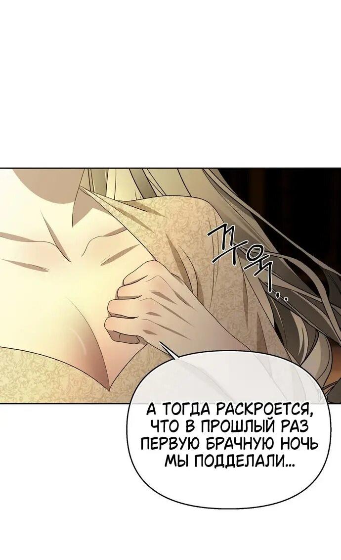 Манга Право на брачную ночь у лорда - Глава 12 Страница 8