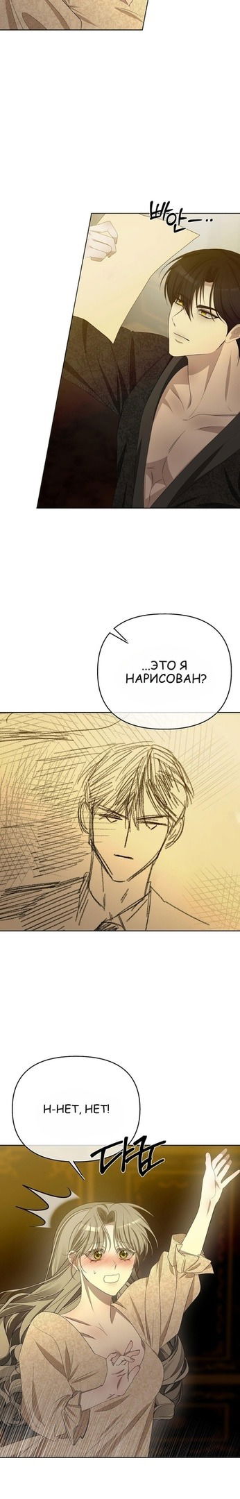 Манга Право на брачную ночь у лорда - Глава 11 Страница 11