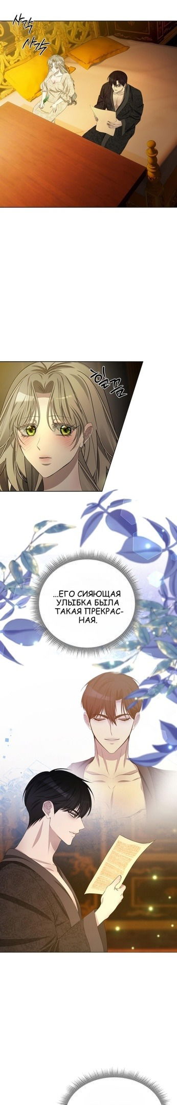 Манга Право на брачную ночь у лорда - Глава 11 Страница 16