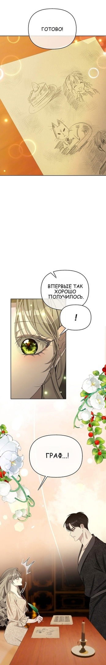 Манга Право на брачную ночь у лорда - Глава 11 Страница 8