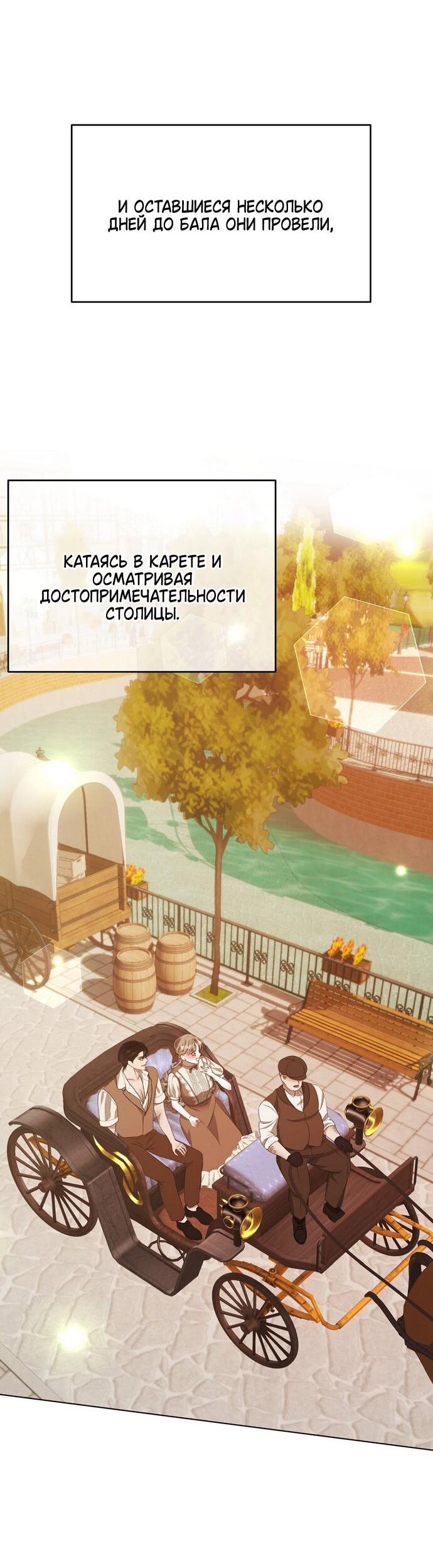 Манга Право на брачную ночь у лорда - Глава 24 Страница 38
