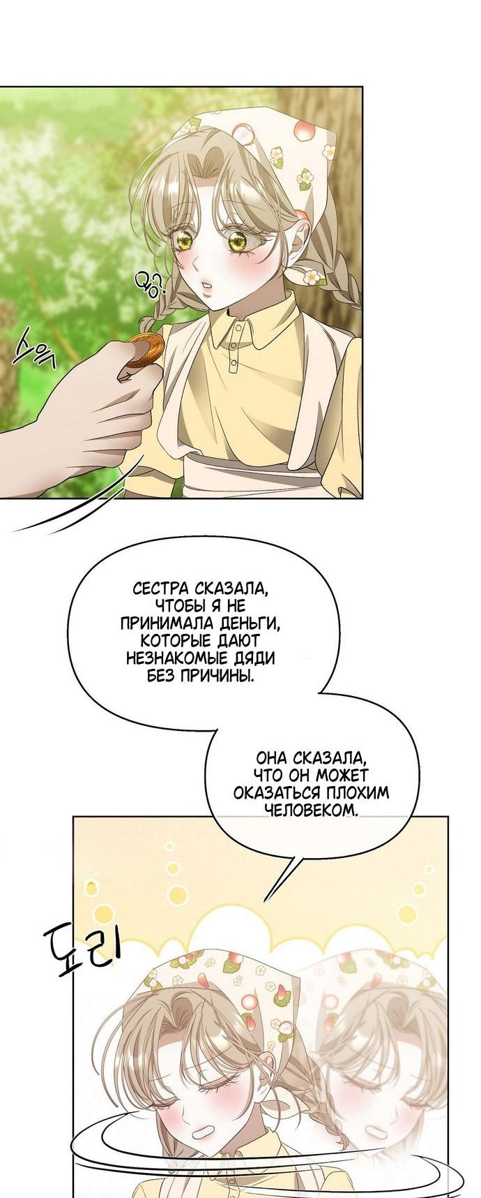 Манга Право на брачную ночь у лорда - Глава 29 Страница 41